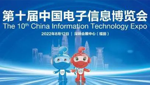 展会邀请| 深圳DB视讯邀您共聚第十届中国电子信息博览会